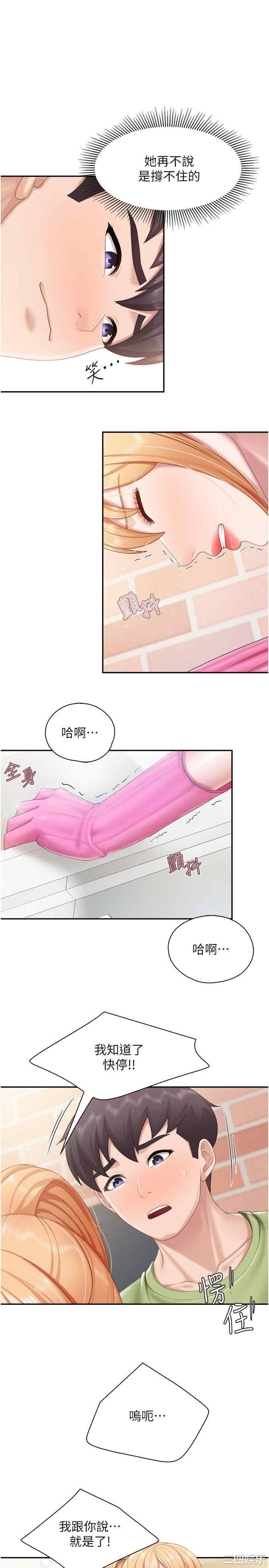 亲子餐厅的妈妈们 第62章 - 第1页