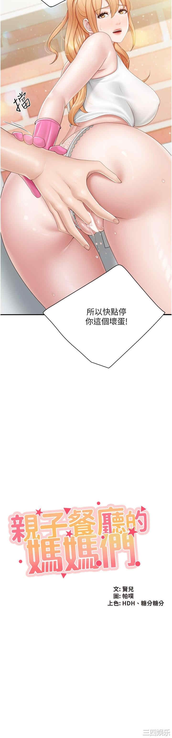 亲子餐厅的妈妈们 第62章 - 第2页