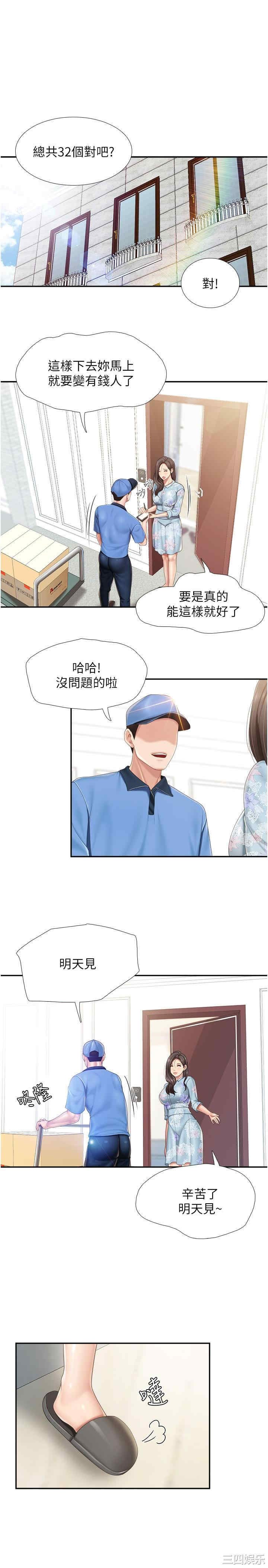 亲子餐厅的妈妈们 第62章 - 第3页
