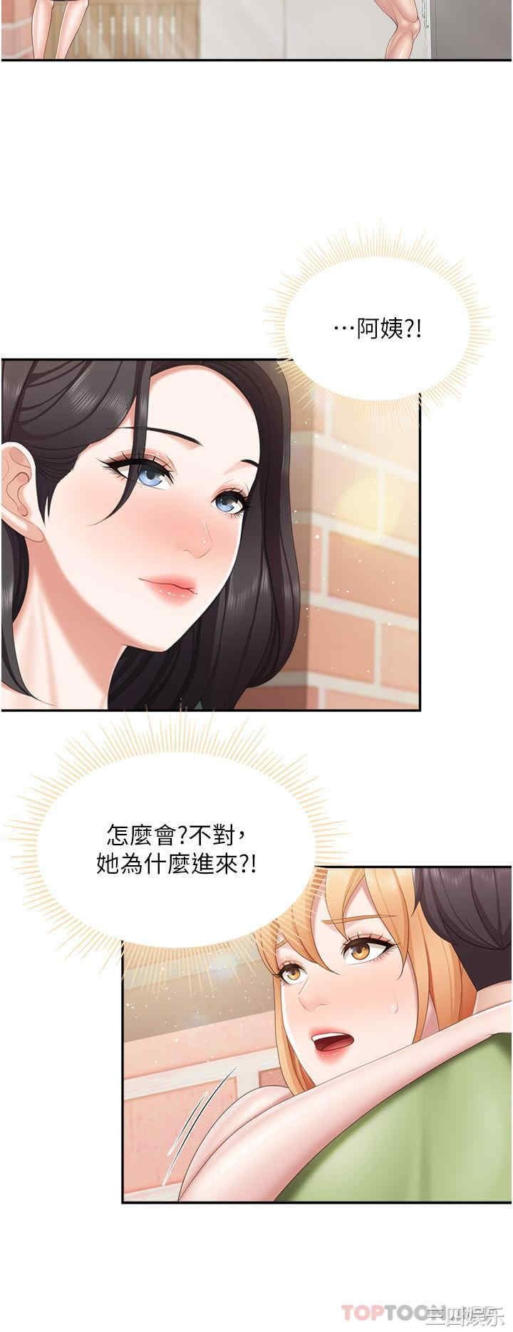 亲子餐厅的妈妈们 第63章 - 第4页