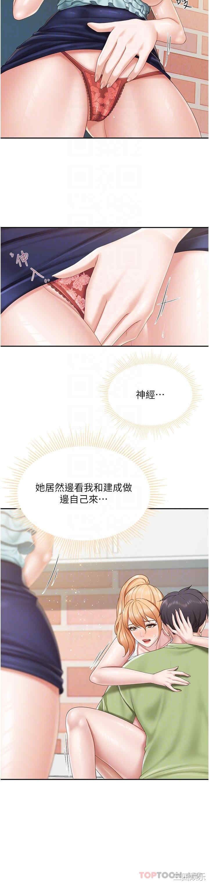 亲子餐厅的妈妈们 第63章 - 第6页