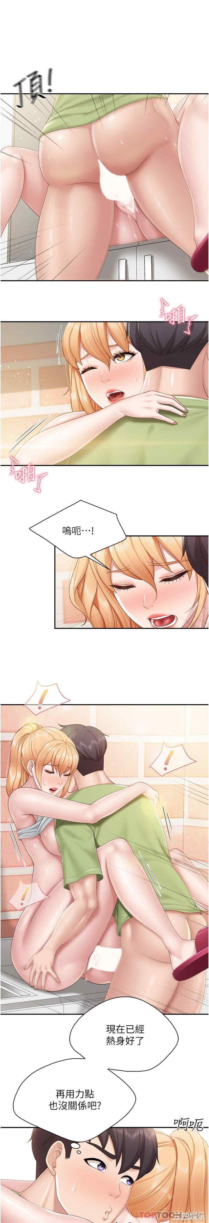 亲子餐厅的妈妈们 第63章 - 第7页