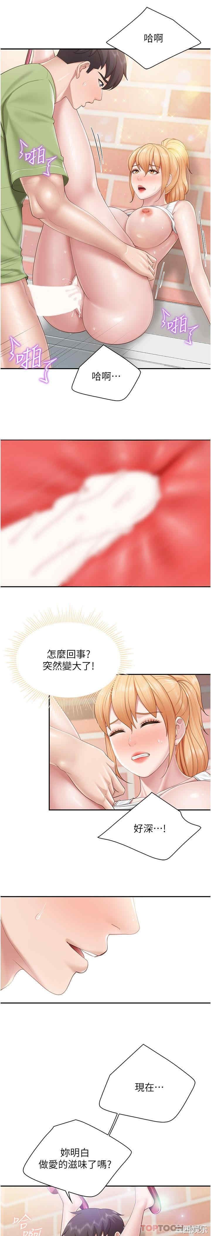 亲子餐厅的妈妈们 第63章 - 第9页