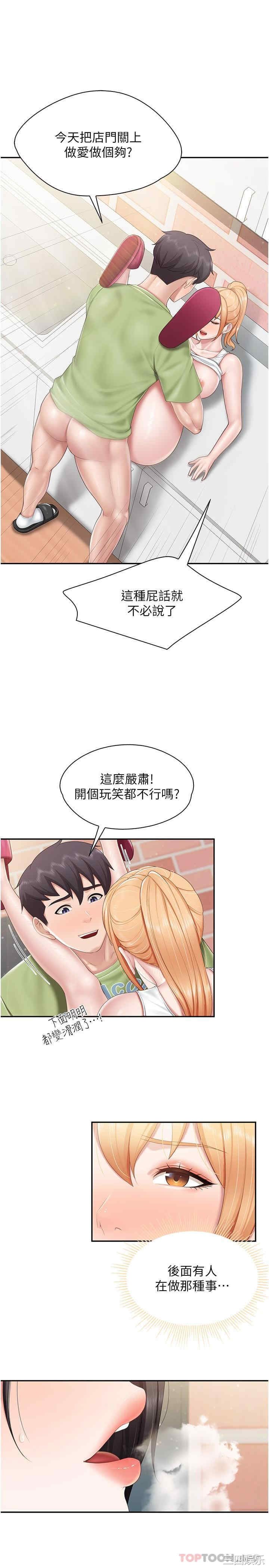 亲子餐厅的妈妈们 第63章 - 第11页