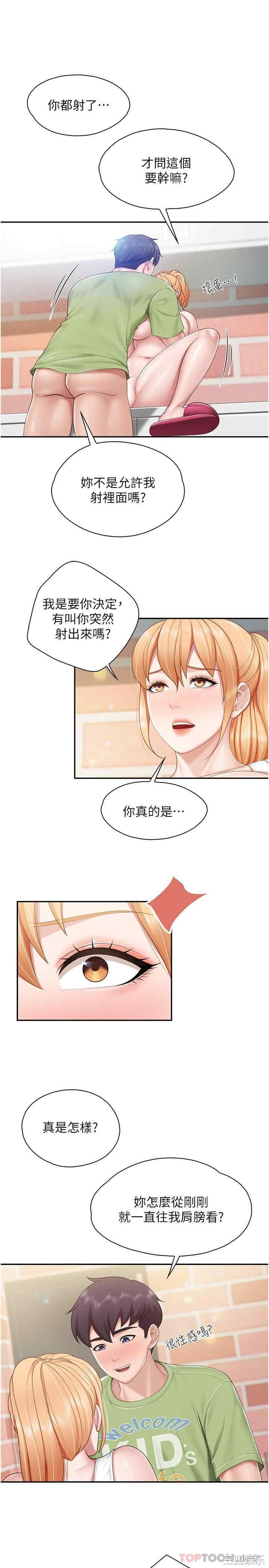 亲子餐厅的妈妈们 第63章 - 第20页