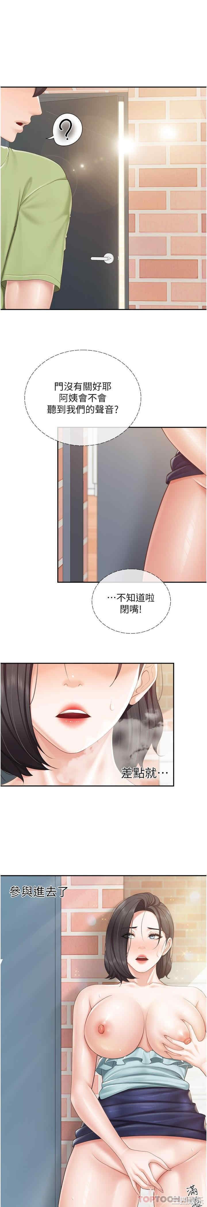 亲子餐厅的妈妈们 第63章 - 第22页