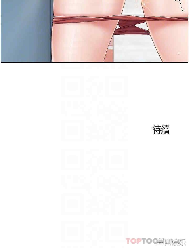 亲子餐厅的妈妈们 第63章 - 第23页
