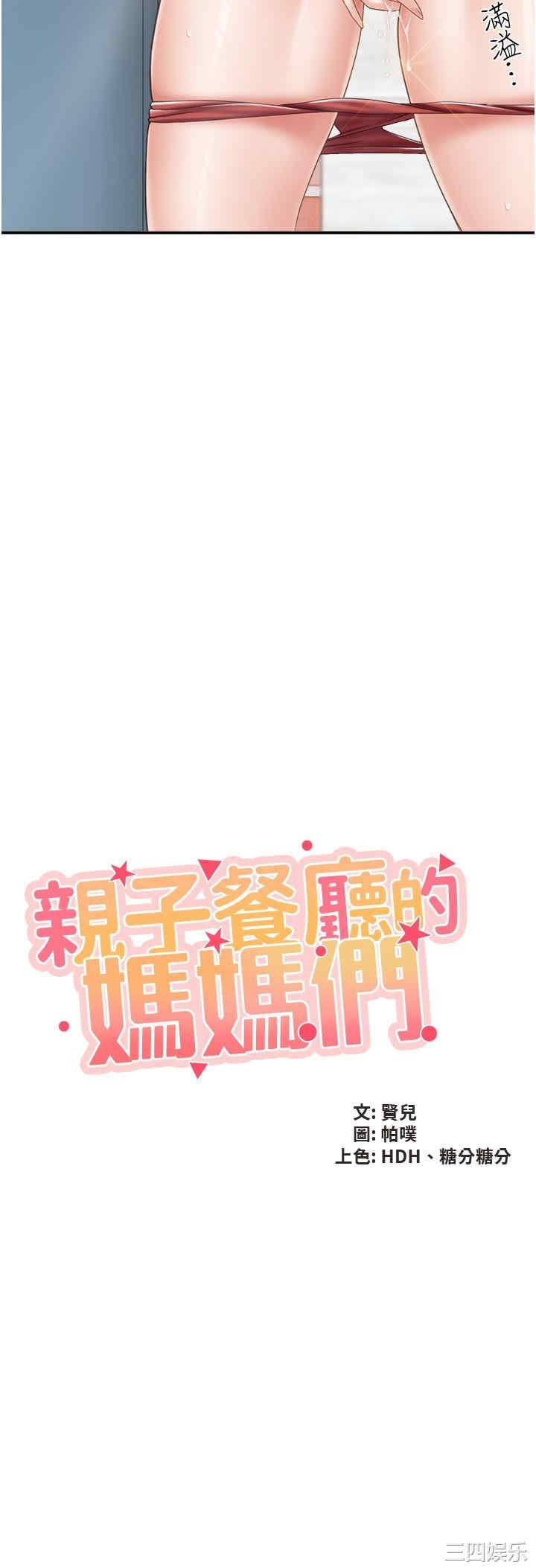 亲子餐厅的妈妈们 第64章 - 第2页