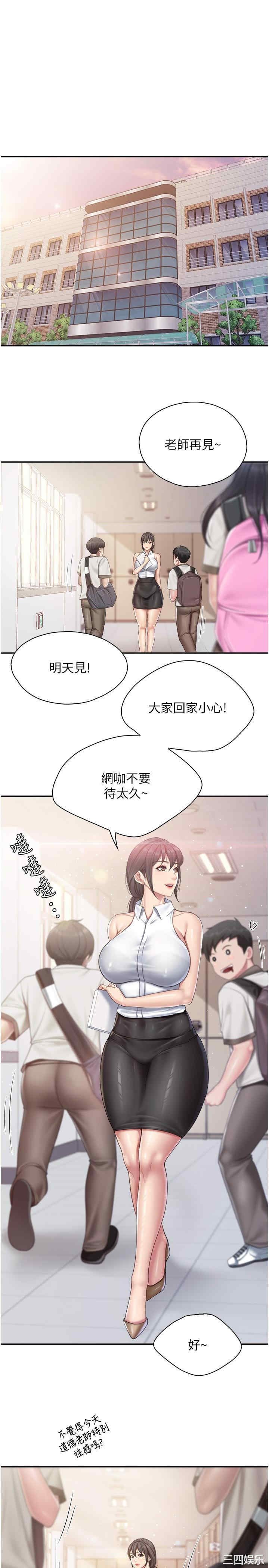 亲子餐厅的妈妈们 第64章 - 第3页