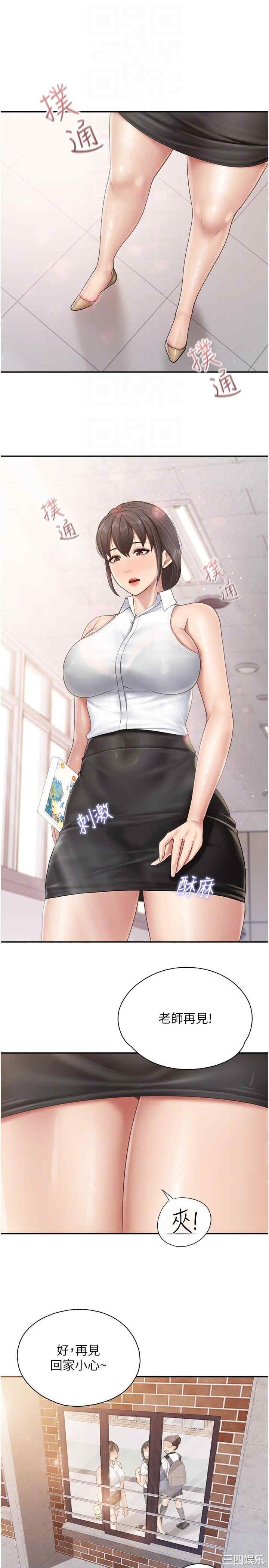 亲子餐厅的妈妈们 第64章 - 第6页