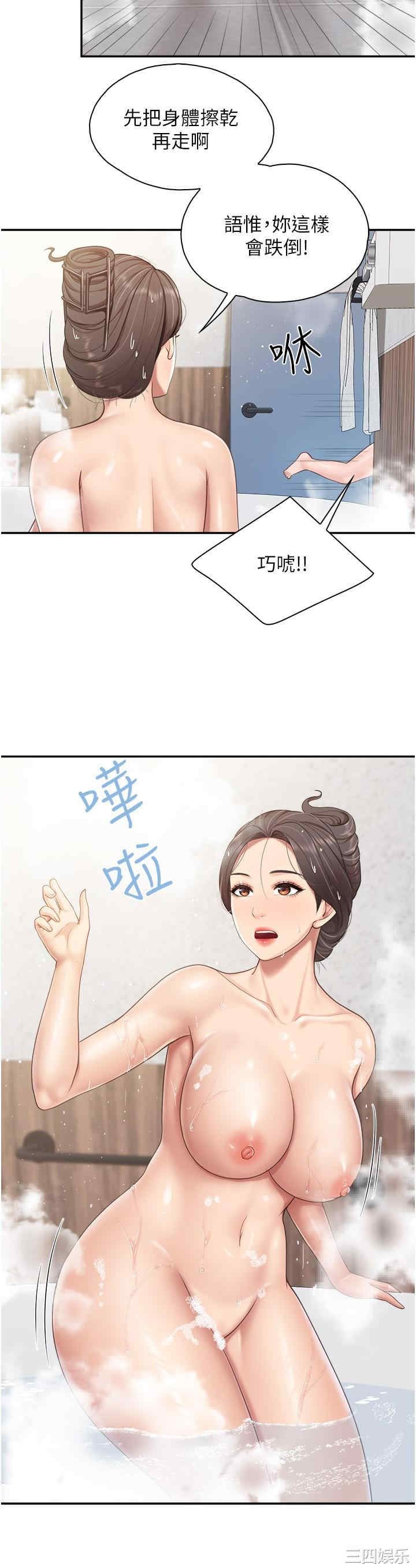 亲子餐厅的妈妈们 第64章 - 第13页