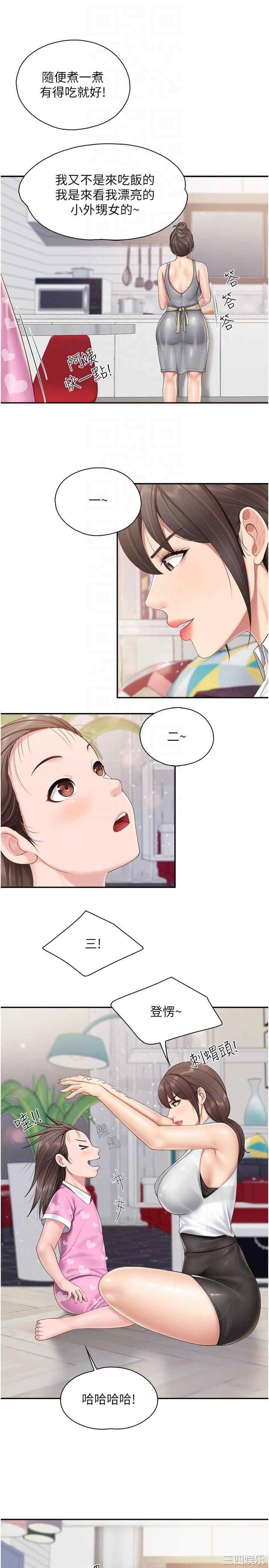 亲子餐厅的妈妈们 第64章 - 第18页