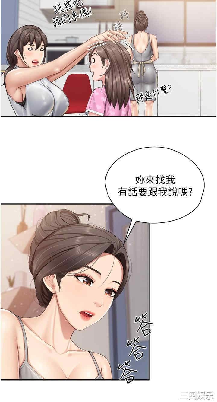 亲子餐厅的妈妈们 第64章 - 第19页