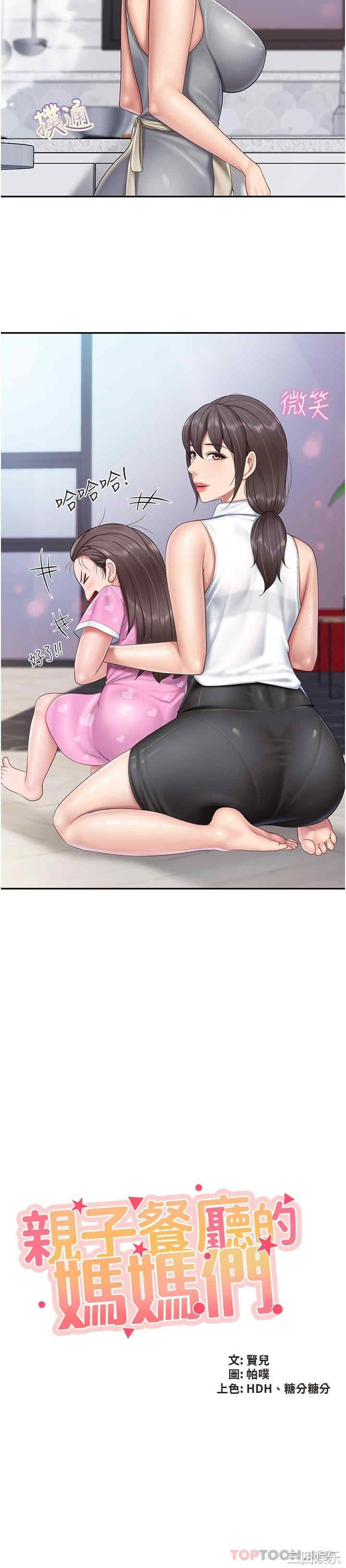 亲子餐厅的妈妈们 第65章 - 第2页
