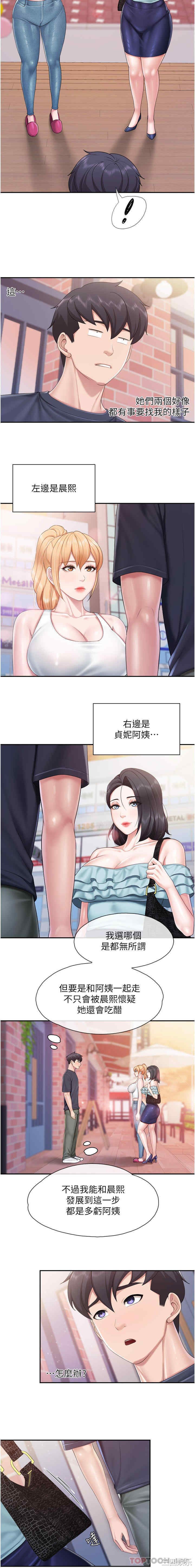 亲子餐厅的妈妈们 第65章 - 第4页