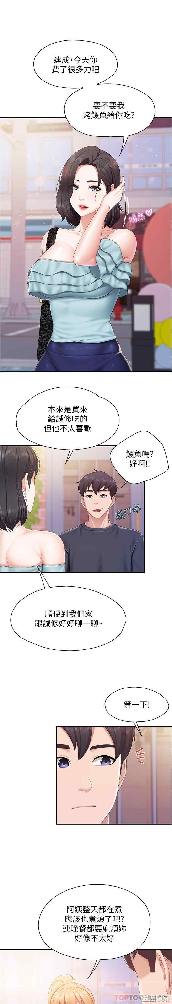 亲子餐厅的妈妈们 第65章 - 第5页