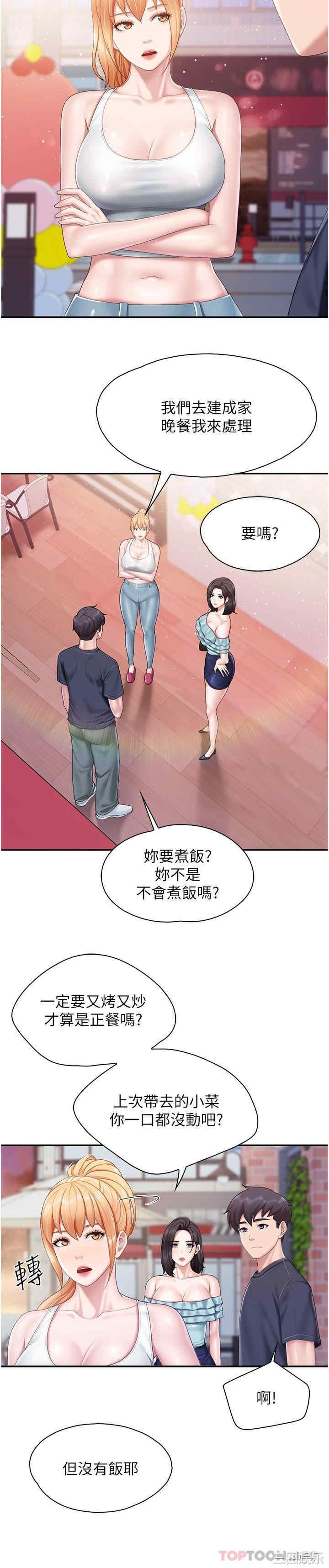 亲子餐厅的妈妈们 第65章 - 第6页