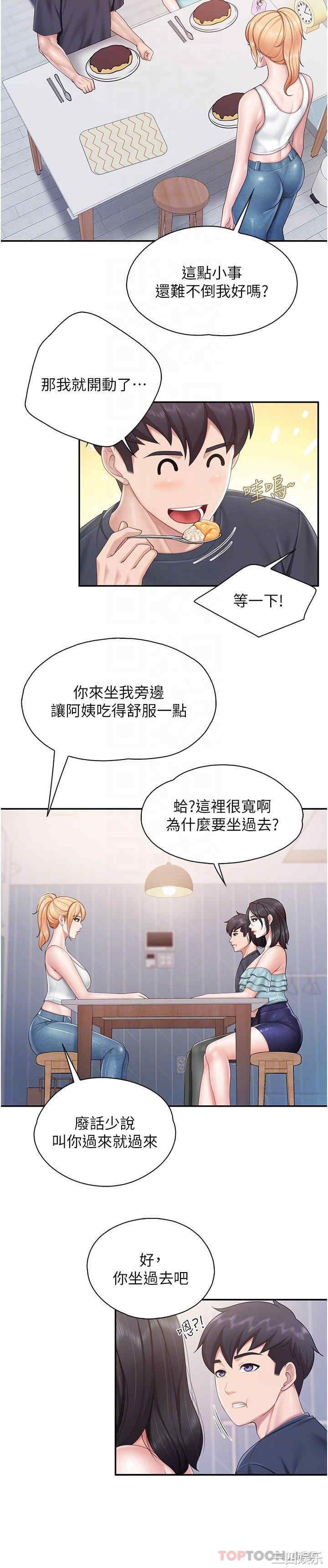 亲子餐厅的妈妈们 第65章 - 第8页