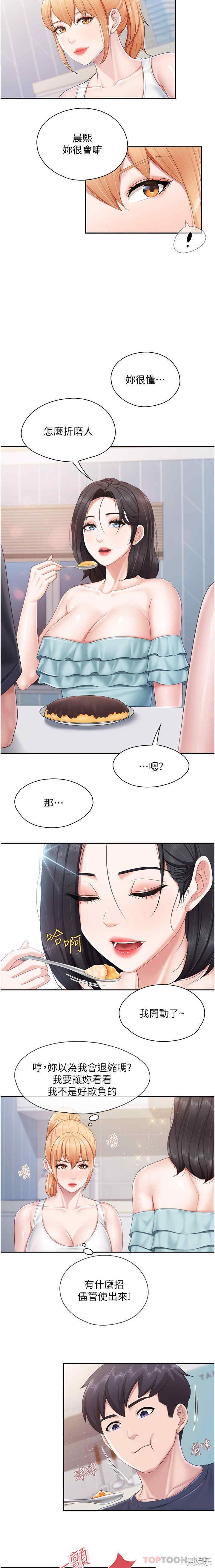 亲子餐厅的妈妈们 第65章 - 第10页