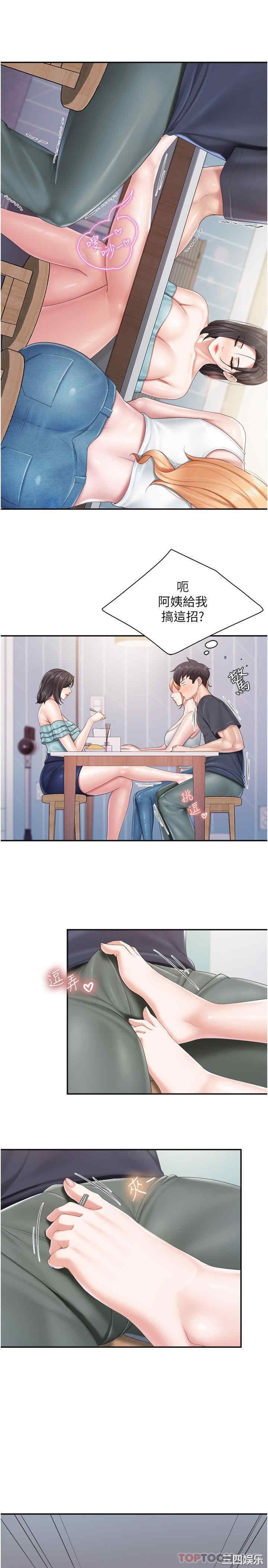 亲子餐厅的妈妈们 第65章 - 第12页