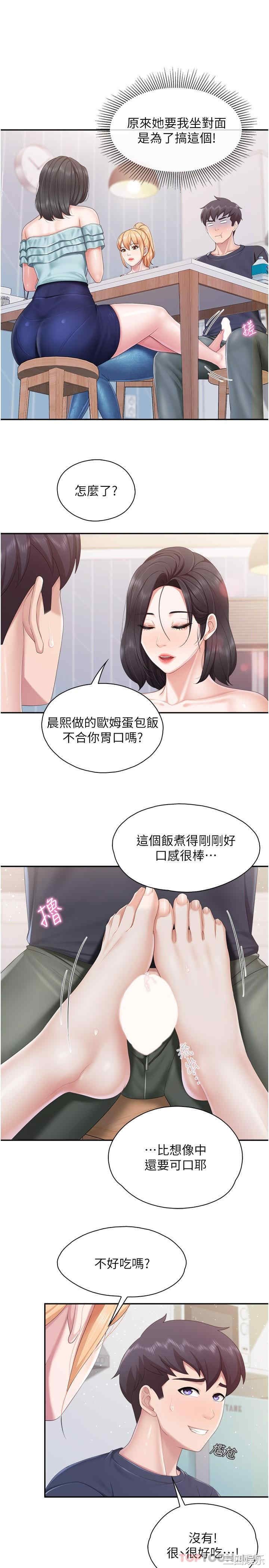 亲子餐厅的妈妈们 第65章 - 第14页