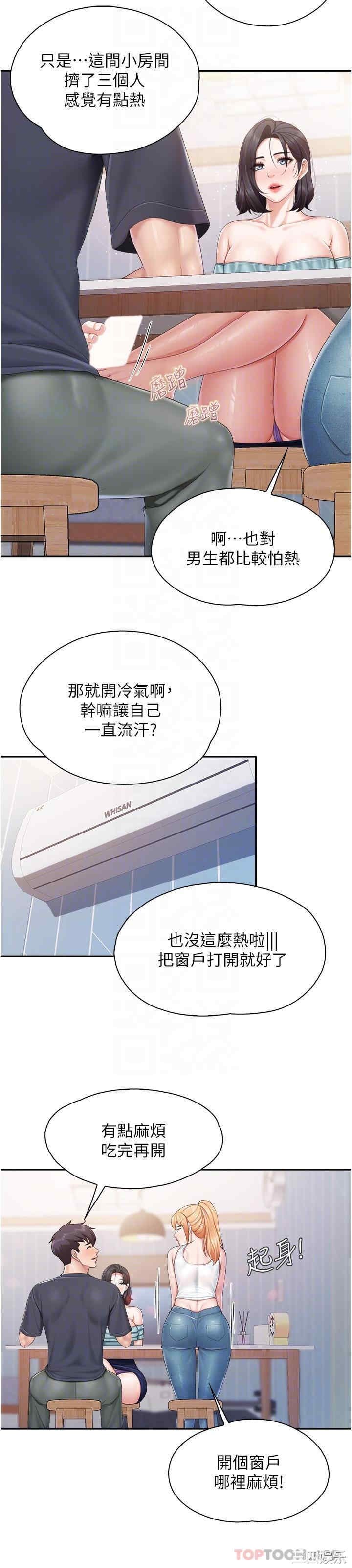 亲子餐厅的妈妈们 第65章 - 第15页