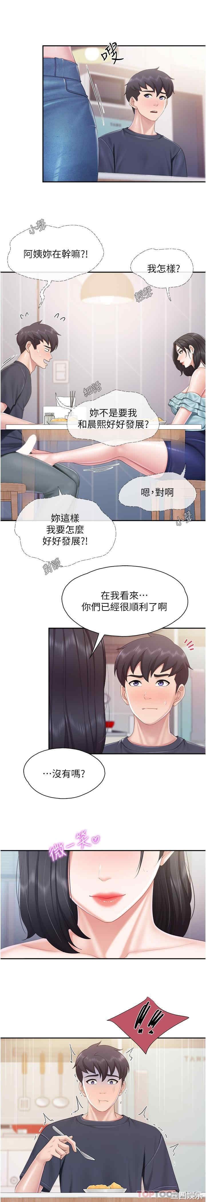亲子餐厅的妈妈们 第65章 - 第16页