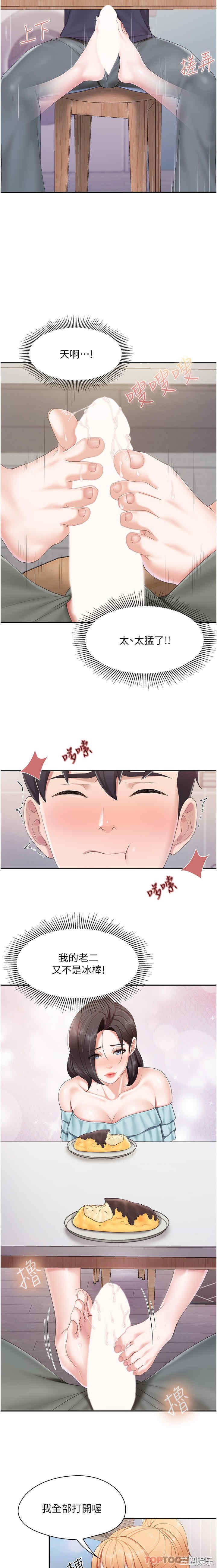 亲子餐厅的妈妈们 第65章 - 第17页