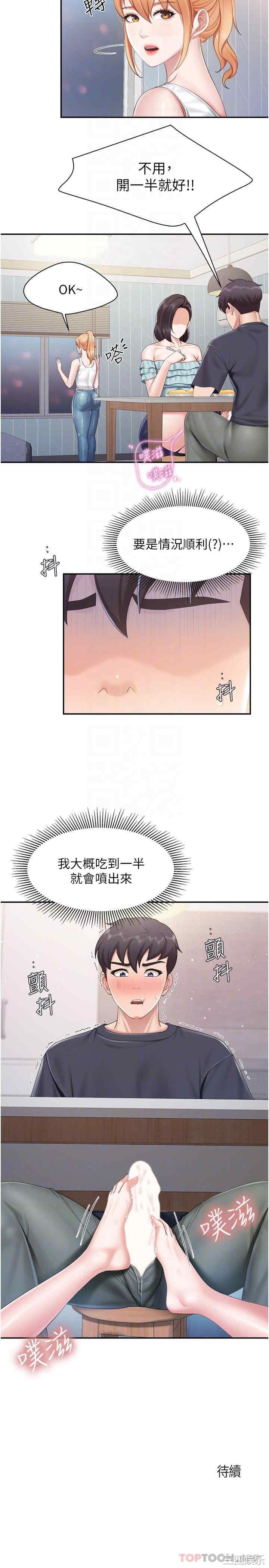 亲子餐厅的妈妈们 第65章 - 第18页