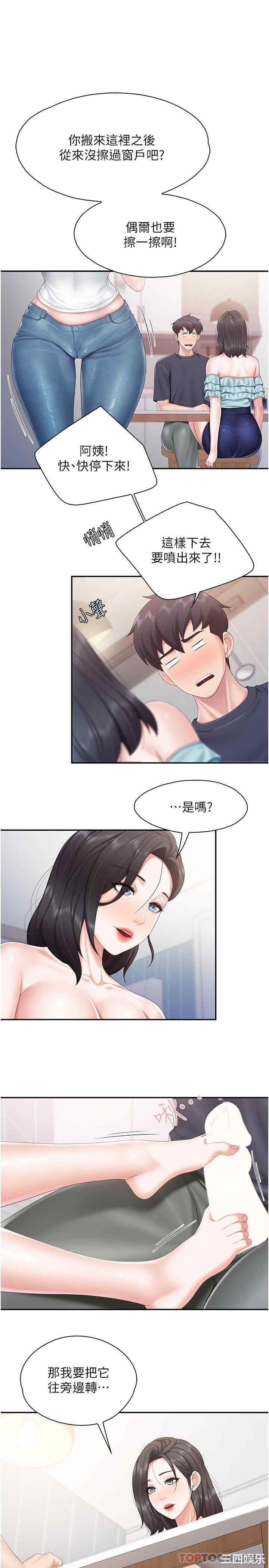 亲子餐厅的妈妈们 第66章 - 第3页