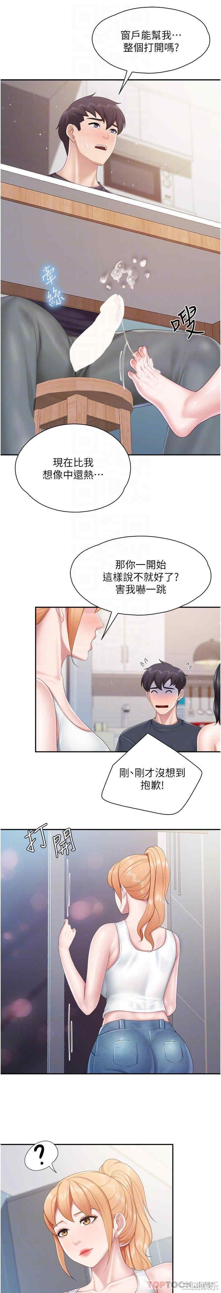 亲子餐厅的妈妈们 第66章 - 第5页