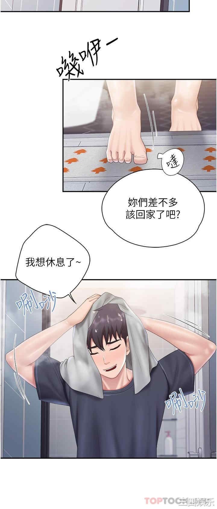 亲子餐厅的妈妈们 第66章 - 第7页
