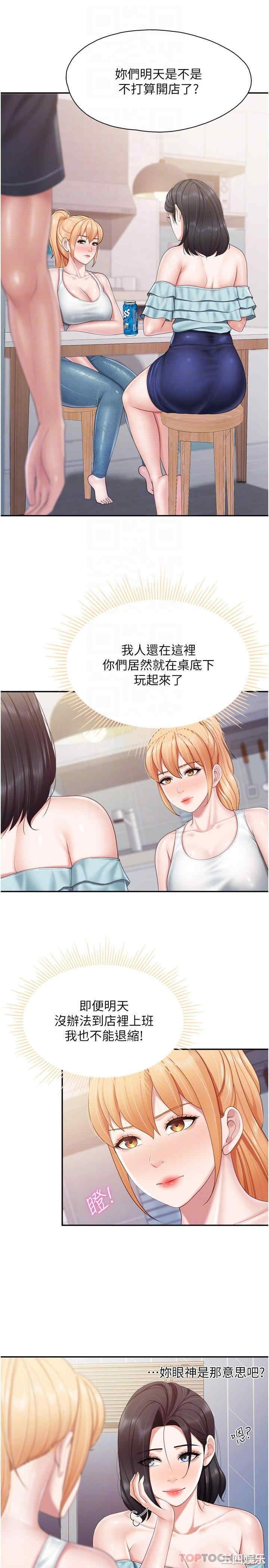 亲子餐厅的妈妈们 第66章 - 第8页