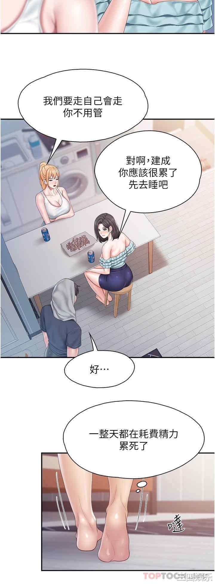 亲子餐厅的妈妈们 第66章 - 第9页