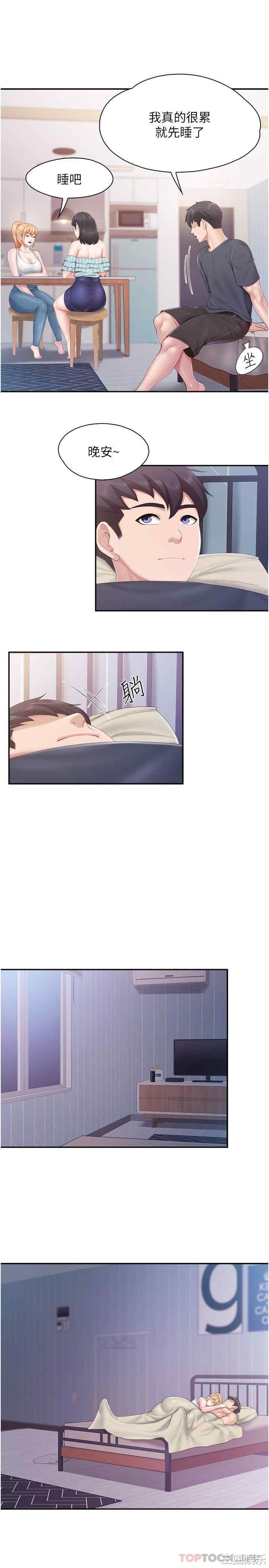 亲子餐厅的妈妈们 第66章 - 第10页