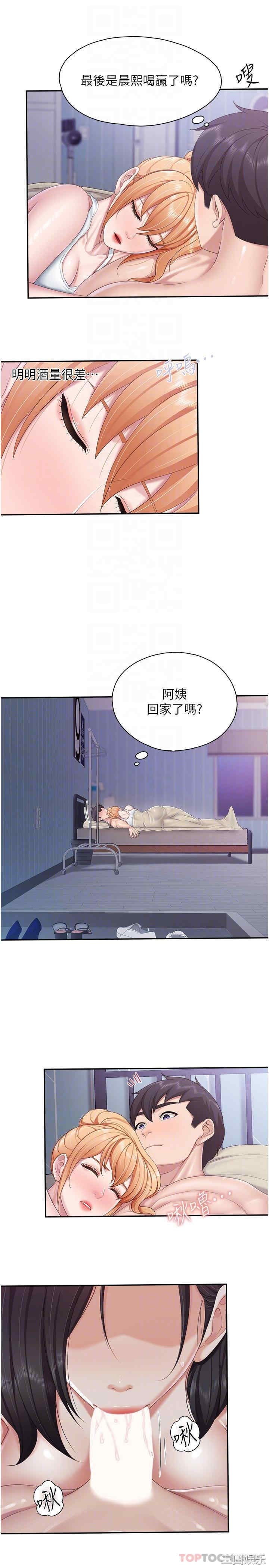 亲子餐厅的妈妈们 第66章 - 第12页