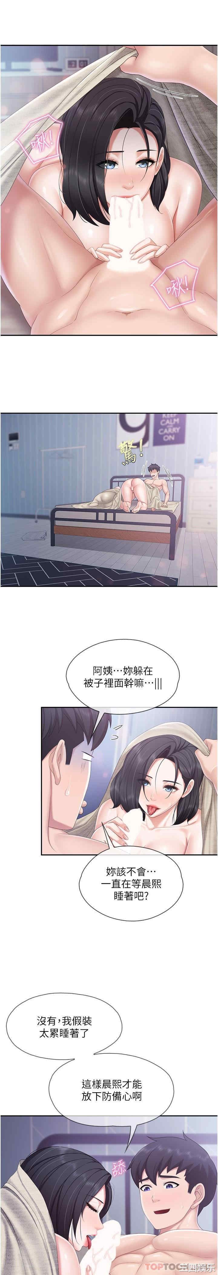 亲子餐厅的妈妈们 第66章 - 第14页