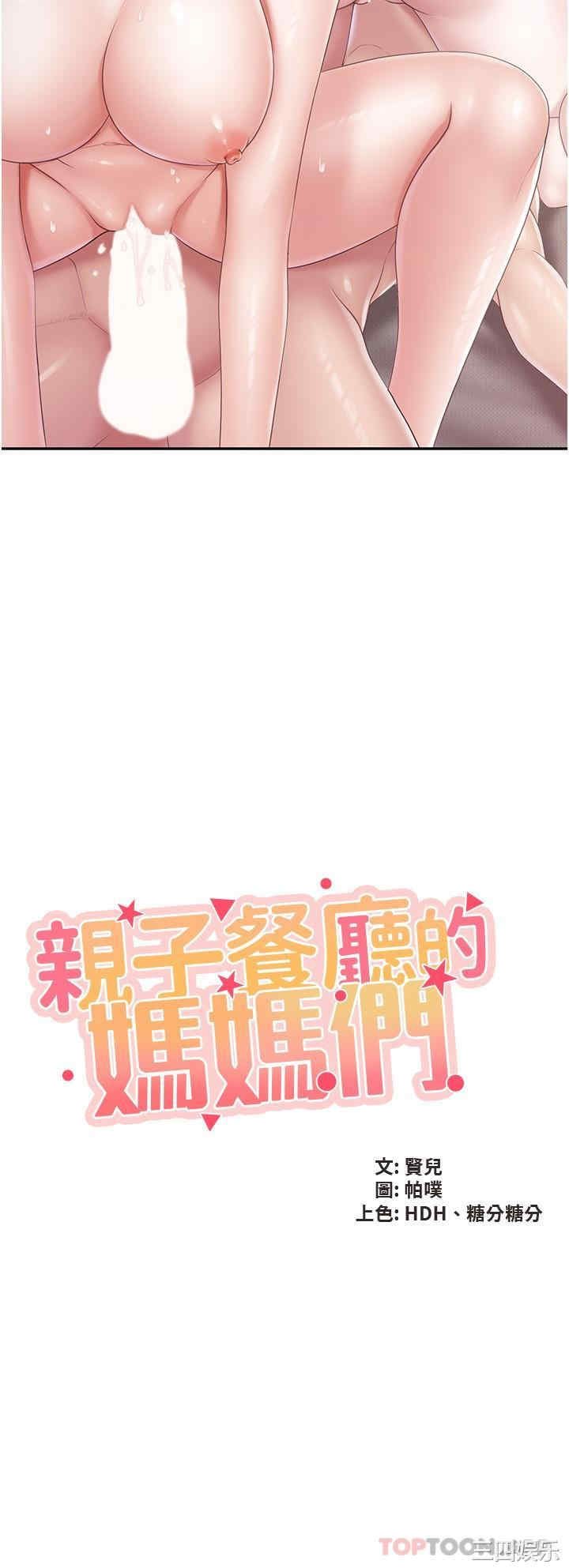 亲子餐厅的妈妈们 第68章 - 第2页