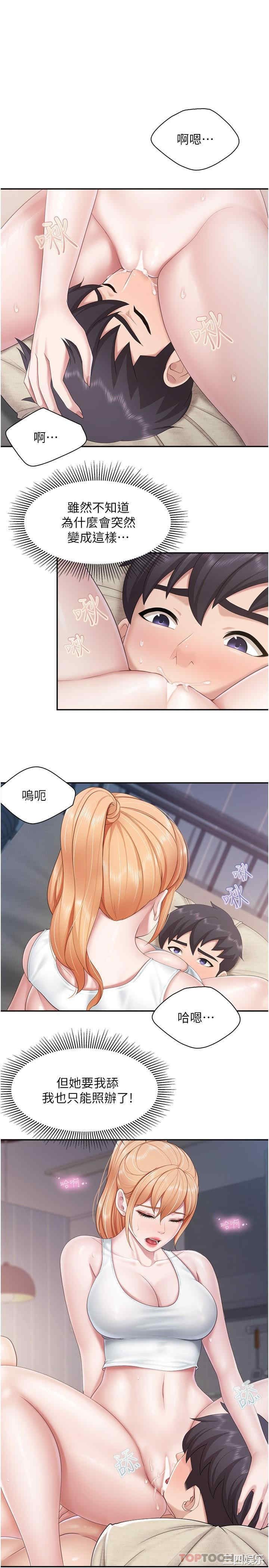 亲子餐厅的妈妈们 第68章 - 第3页