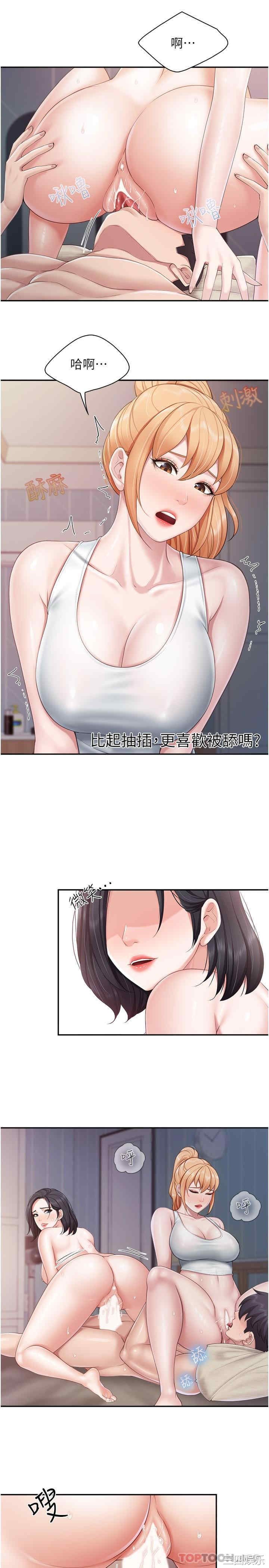亲子餐厅的妈妈们 第68章 - 第7页