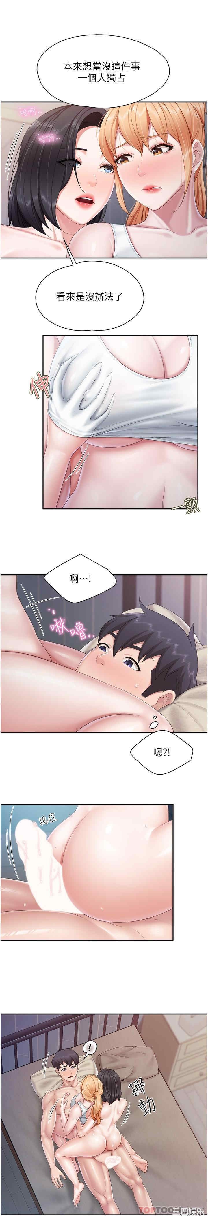 亲子餐厅的妈妈们 第68章 - 第11页