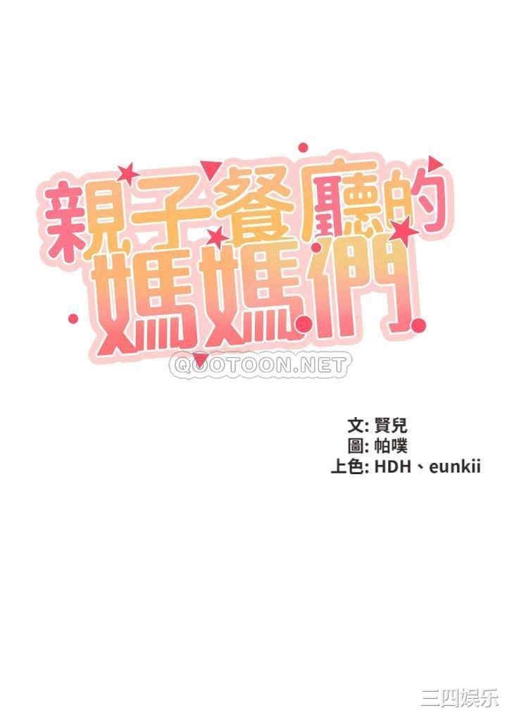亲子餐厅的妈妈们 第7章 - 第5页