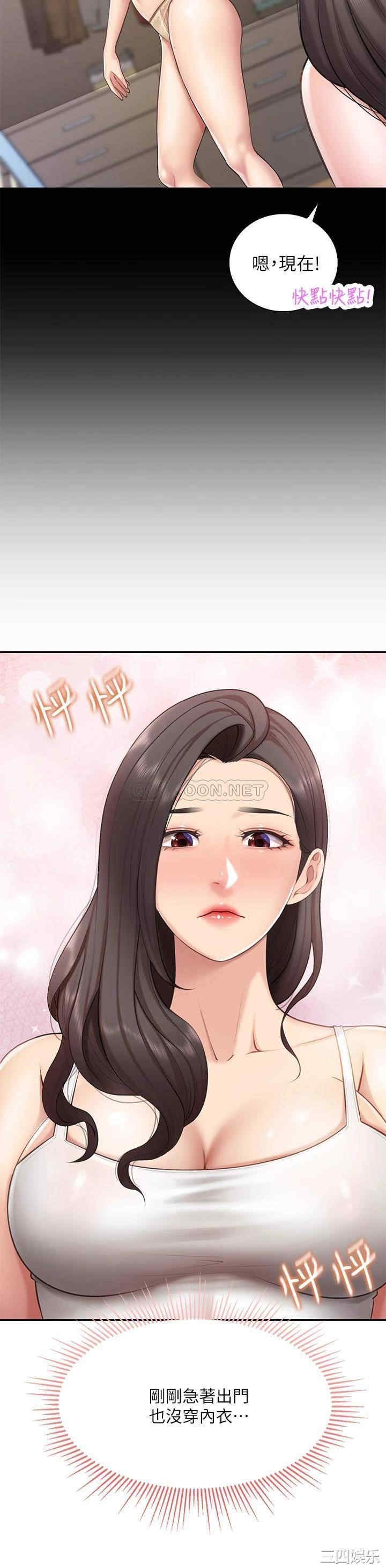 亲子餐厅的妈妈们 第7章 - 第17页
