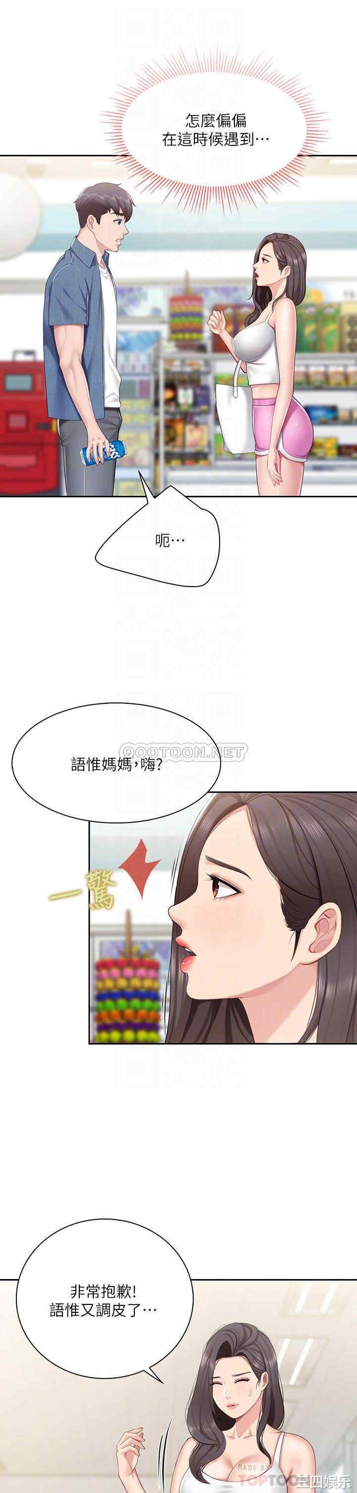 亲子餐厅的妈妈们 第7章 - 第18页