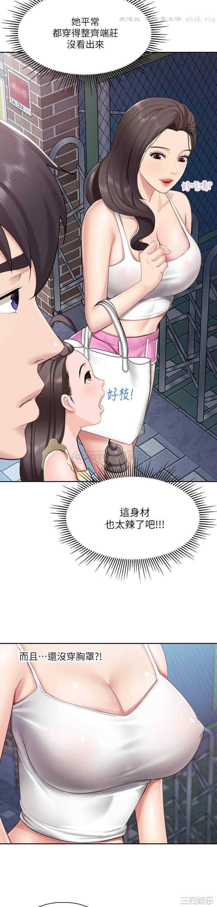 亲子餐厅的妈妈们 第7章 - 第21页