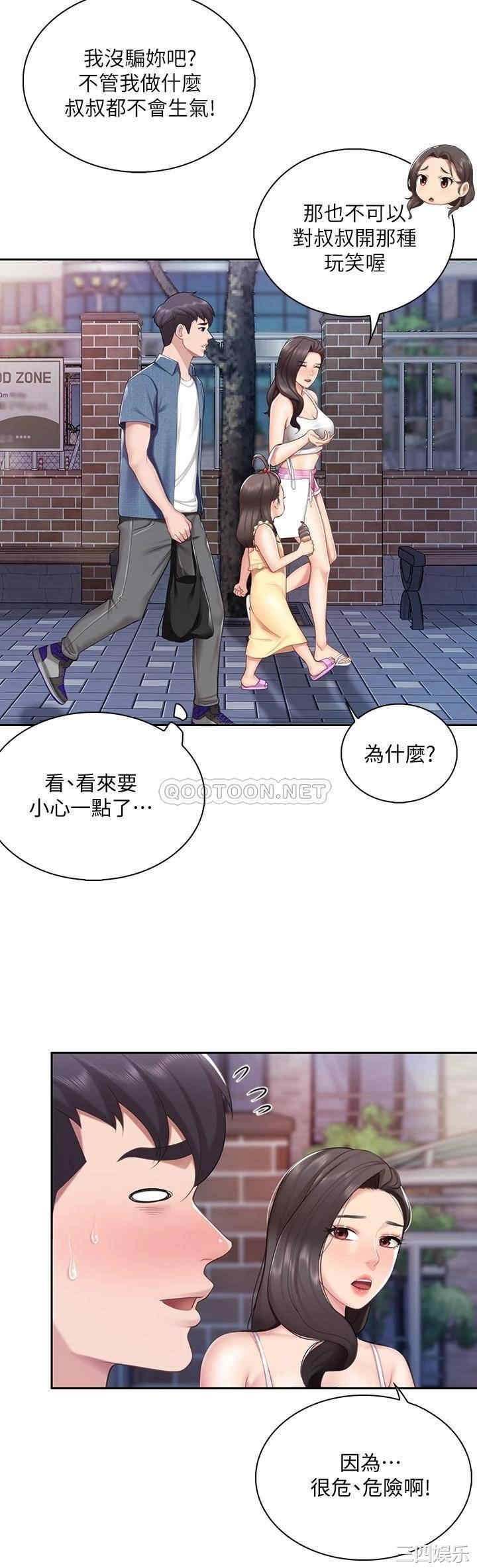 亲子餐厅的妈妈们 第7章 - 第22页