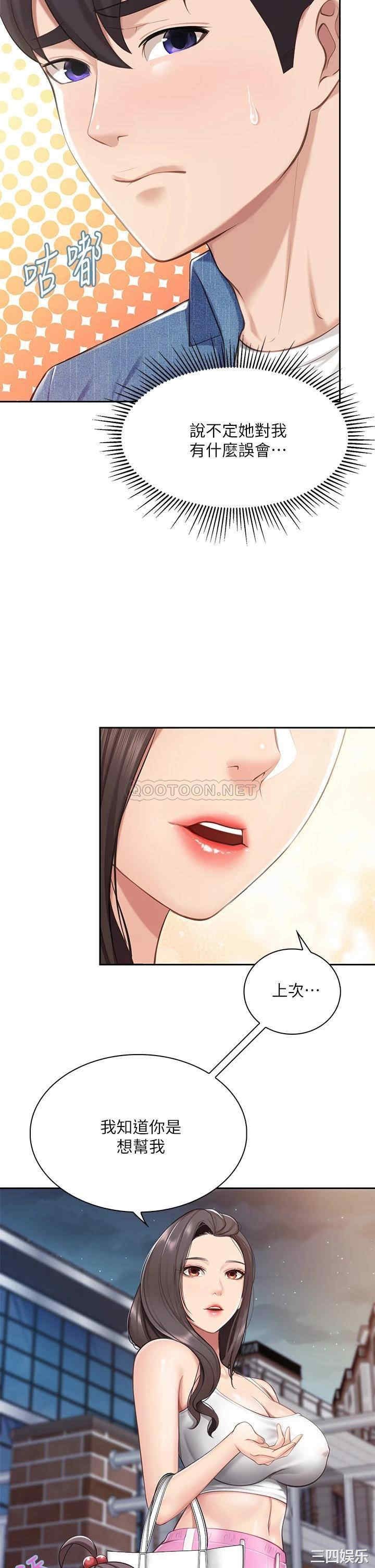 亲子餐厅的妈妈们 第7章 - 第24页