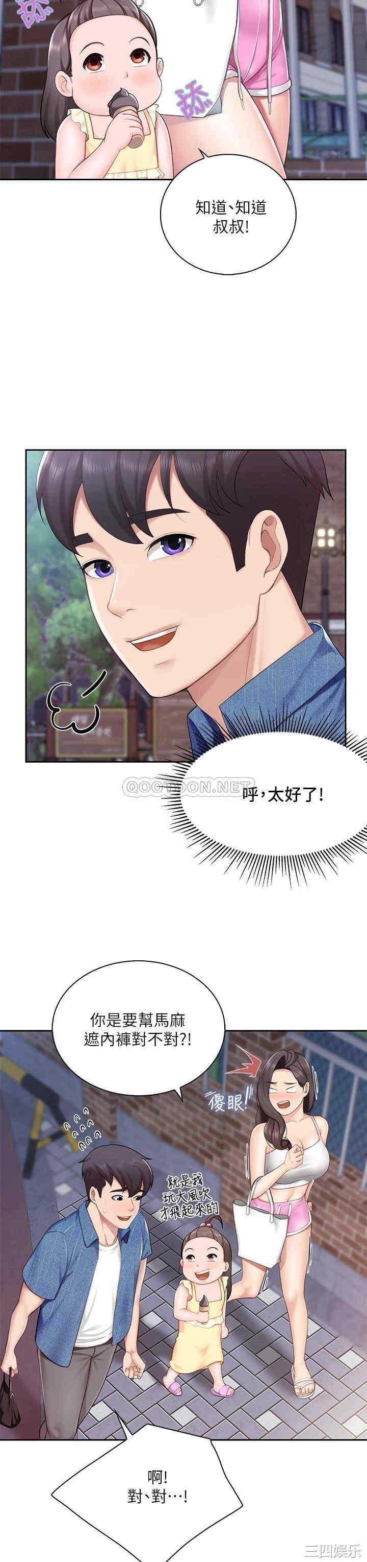 亲子餐厅的妈妈们 第7章 - 第25页