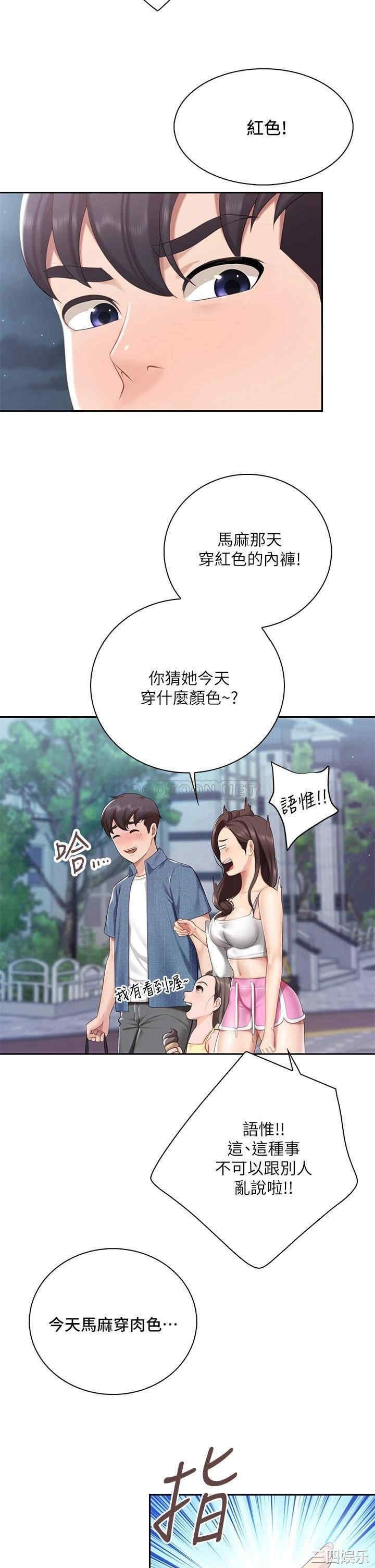 亲子餐厅的妈妈们 第7章 - 第26页