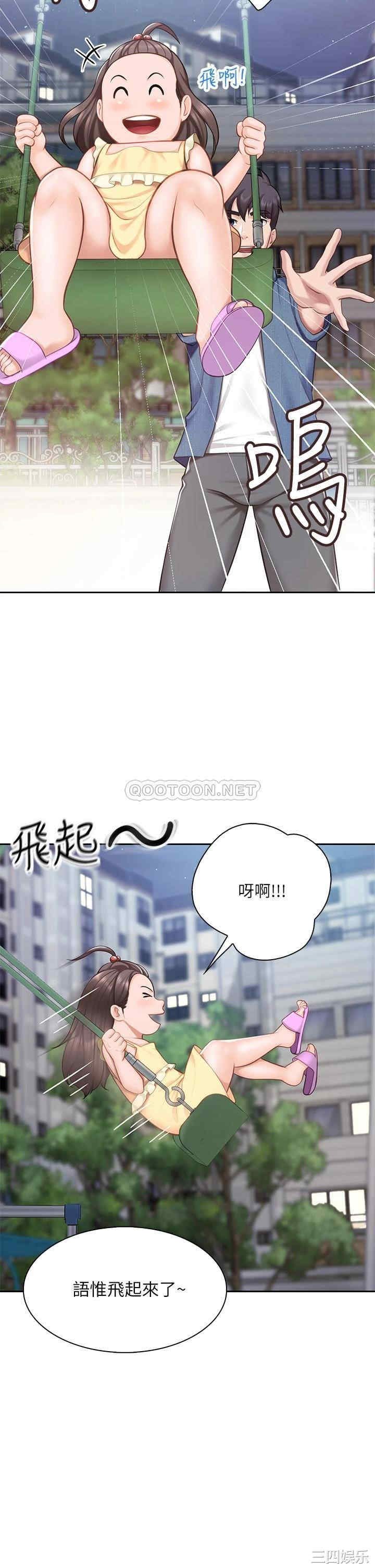 亲子餐厅的妈妈们 第7章 - 第31页